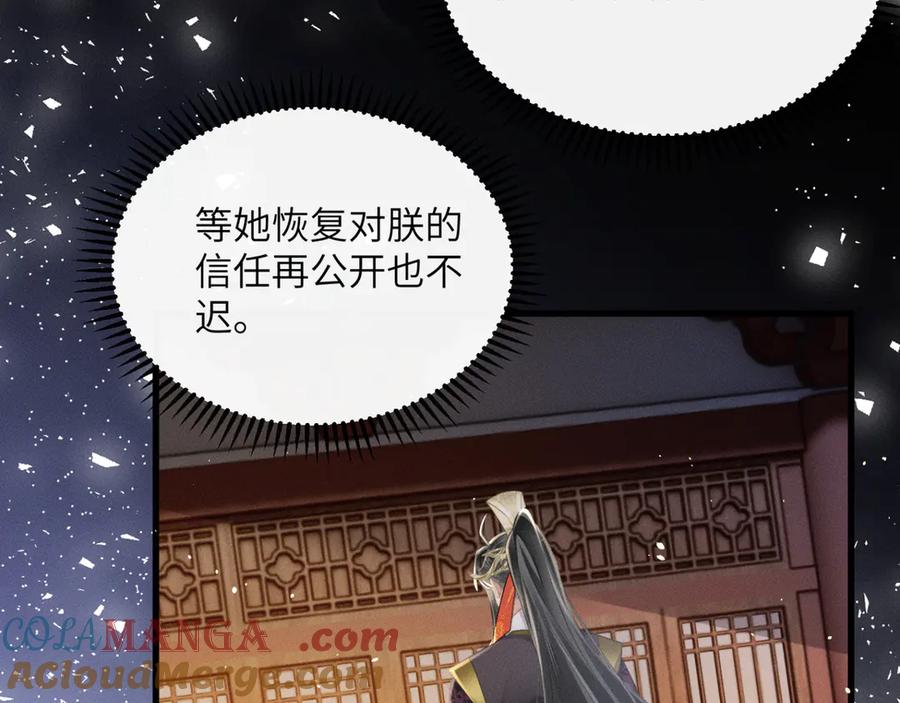 暴君一家靠听她心声续命 第43话 天大的喜事 第69页