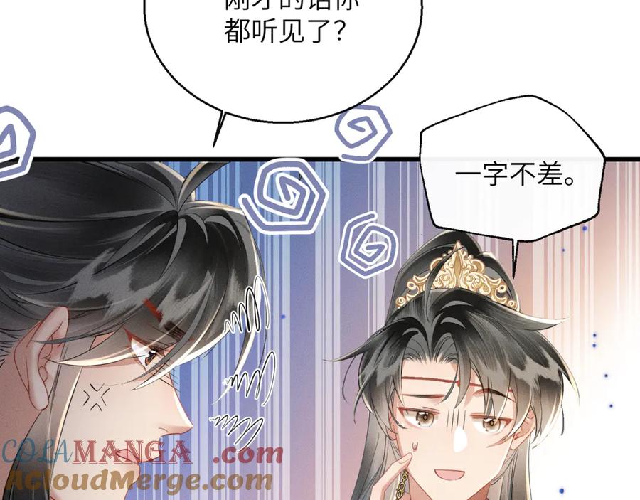 暴君一家靠听她心声续命 第43话 天大的喜事 第25页