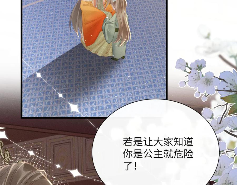 暴君一家靠听她心声续命 第43话 天大的喜事 第55页
