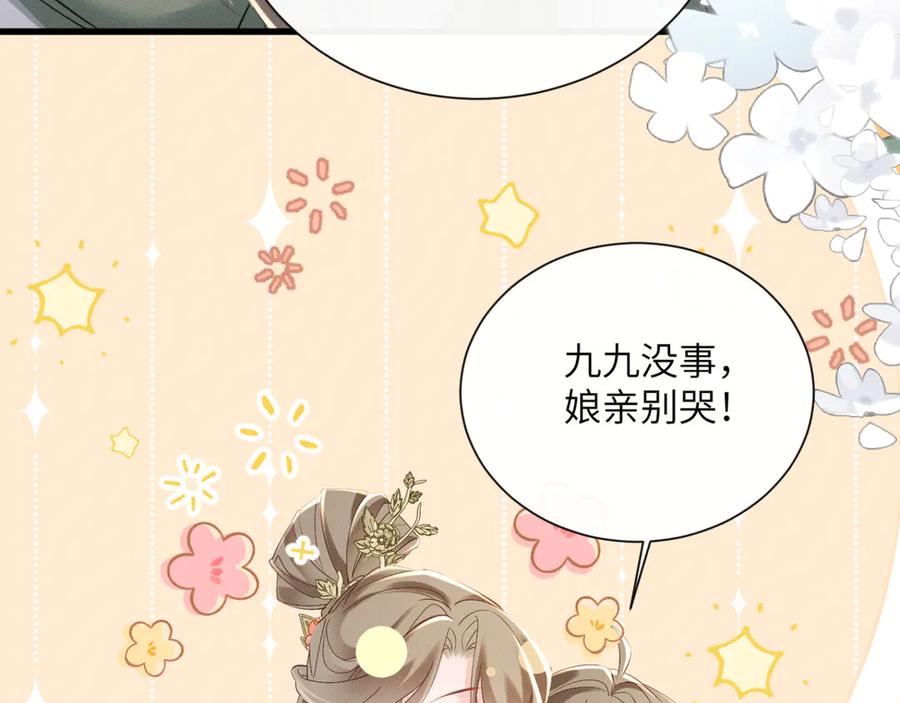 暴君一家靠听她心声续命 第43话 天大的喜事 第63页