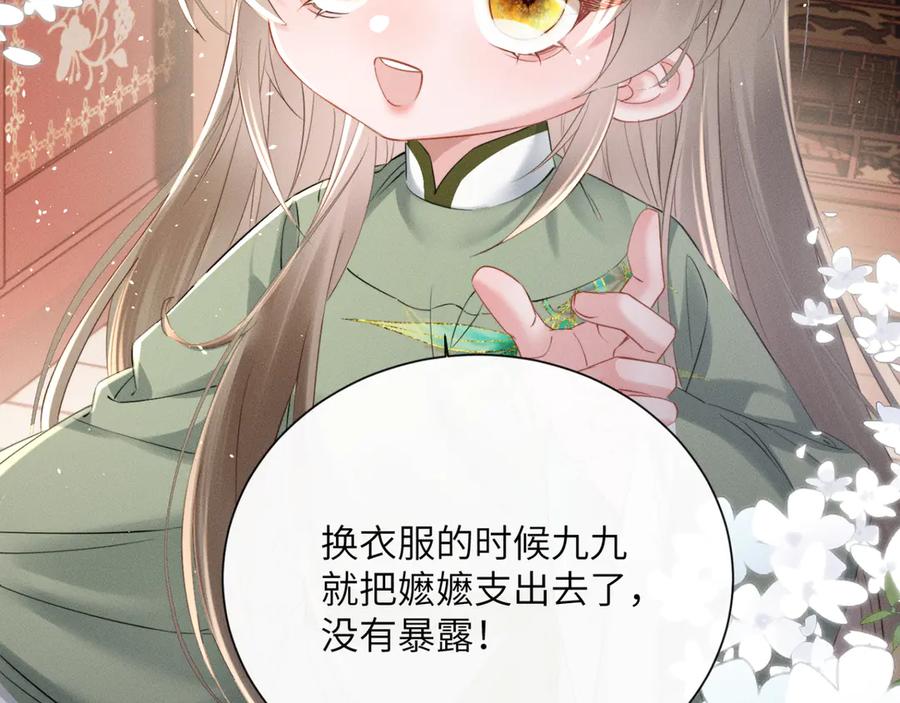 暴君一家靠听她心声续命 第43话 天大的喜事 第62页