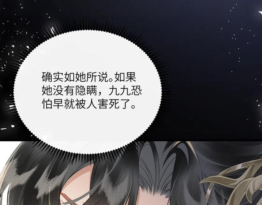 暴君一家靠听她心声续命 第43话 天大的喜事 第67页