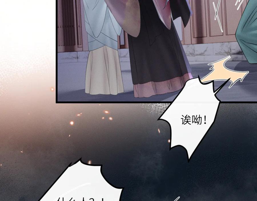 暴君一家靠听她心声续命 第43话 天大的喜事 第16页
