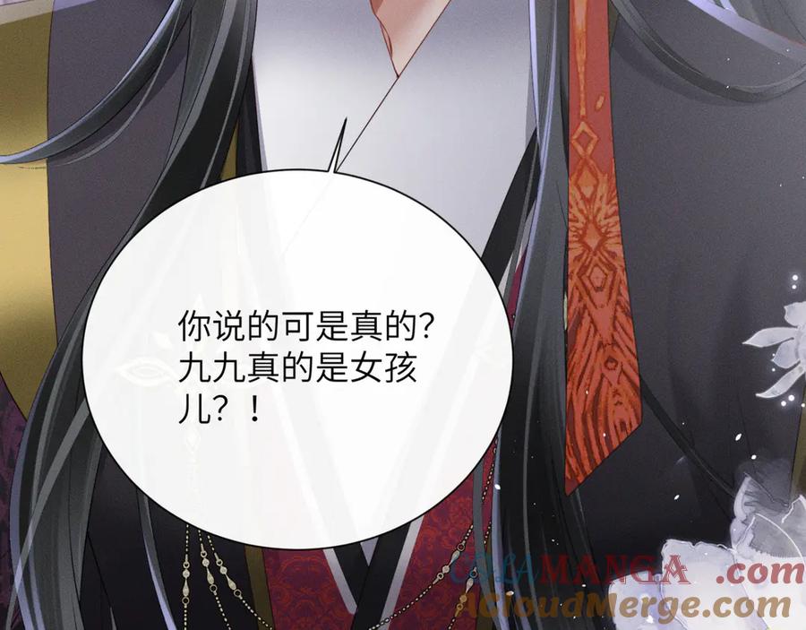 暴君一家靠听她心声续命 第43话 天大的喜事 第13页