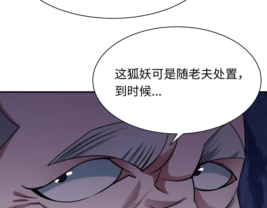 全球诡异时代 第458话 扶桑篇-京都重演！ 第95页