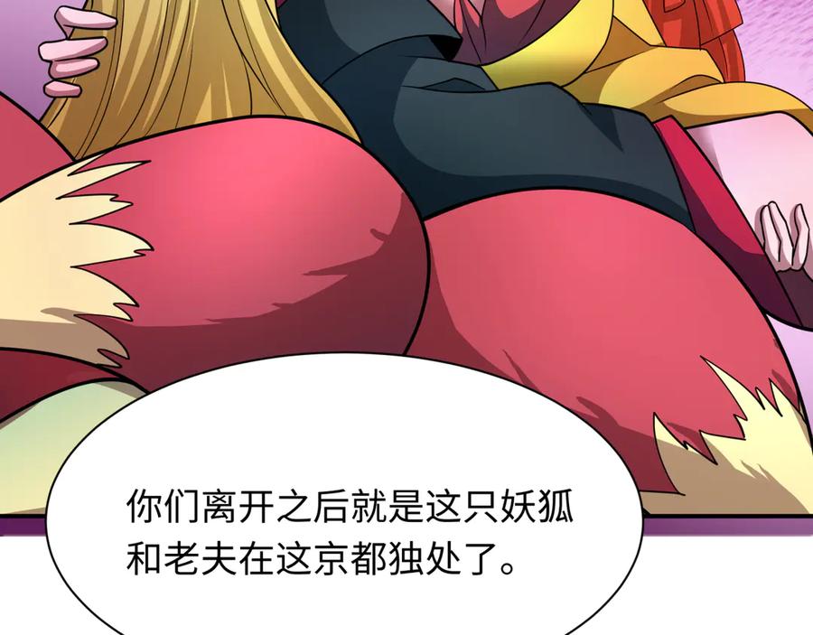 全球诡异时代 第458话 扶桑篇-京都重演！ 第94页