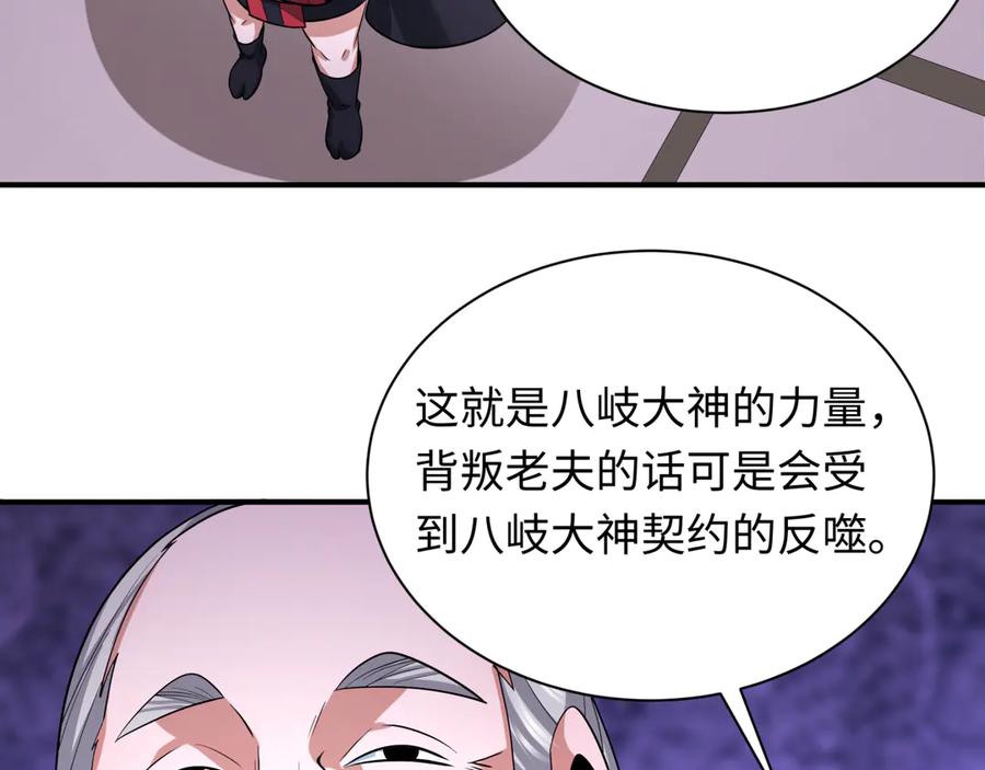 全球诡异时代 第458话 扶桑篇-京都重演！ 第88页
