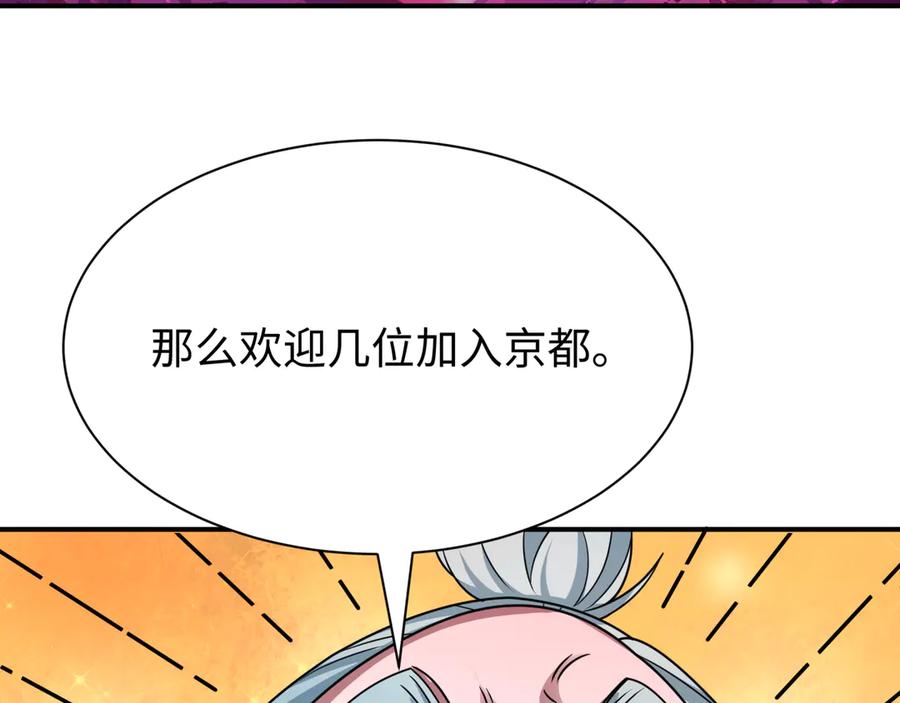 全球诡异时代 第458话 扶桑篇-京都重演！ 第102页