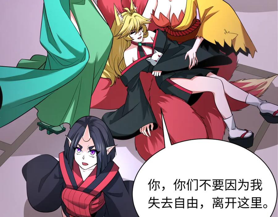 全球诡异时代 第458话 扶桑篇-京都重演！ 第87页