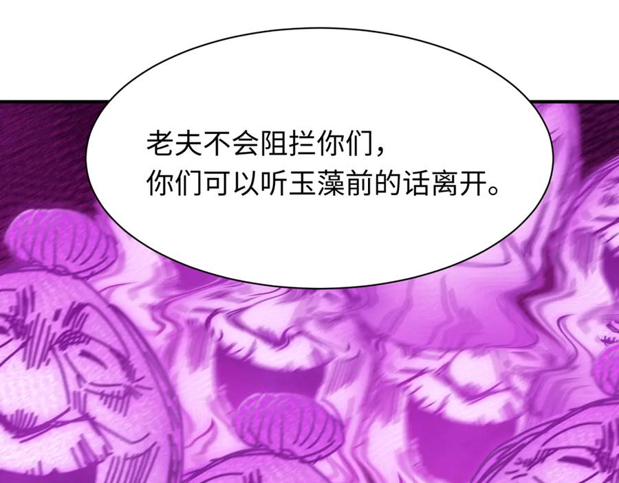 全球诡异时代 第458话 扶桑篇-京都重演！ 第91页