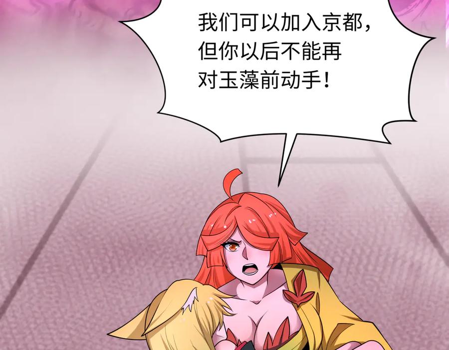 全球诡异时代 第458话 扶桑篇-京都重演！ 第98页