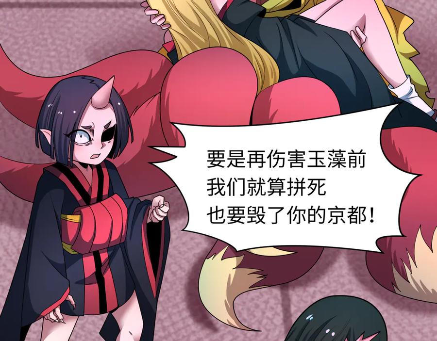 全球诡异时代 第458话 扶桑篇-京都重演！ 第99页