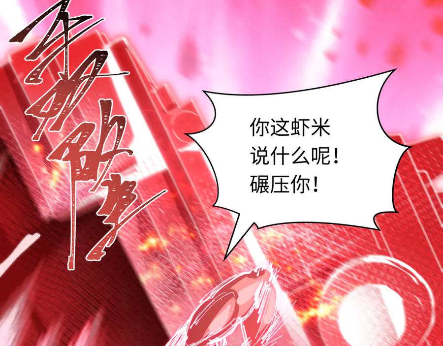 全球诡异时代 第464话 扶桑篇-千分之一的力量！ 第94页