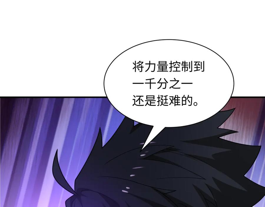 全球诡异时代 第464话 扶桑篇-千分之一的力量！ 第98页