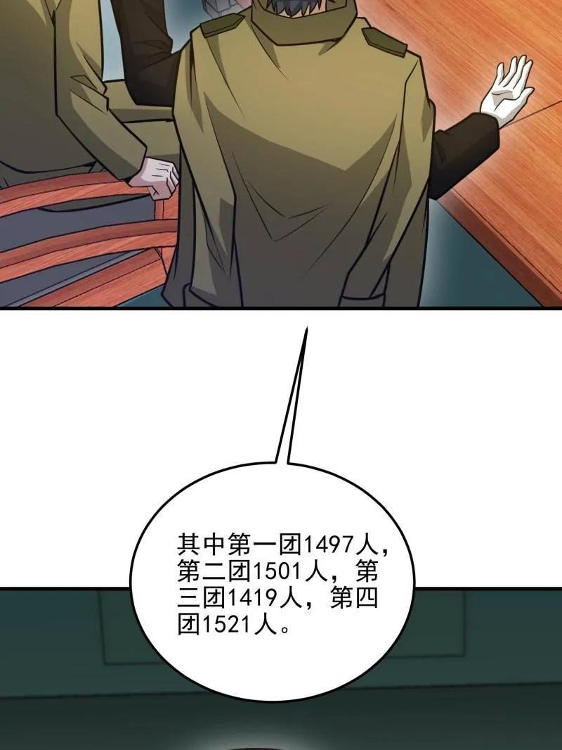 第一序列 第474话 473 合作 第138页