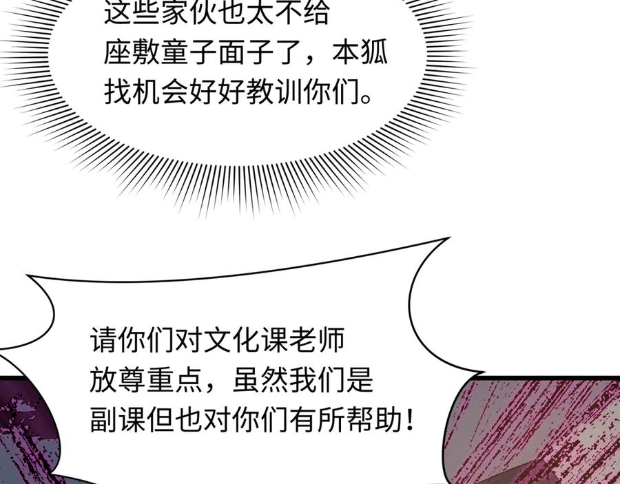 全球诡异时代 第467话 扶桑篇-特忍补习班！ 第141页