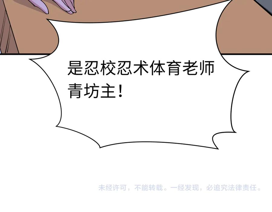 全球诡异时代 第467话 扶桑篇-特忍补习班！ 第164页