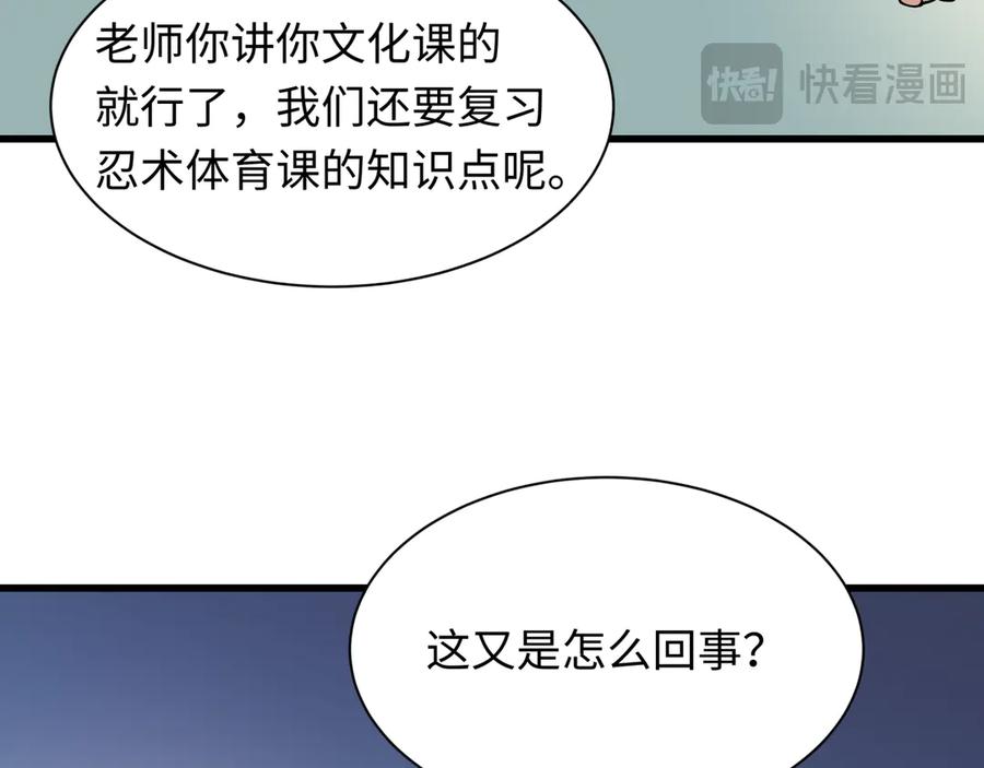 全球诡异时代 第467话 扶桑篇-特忍补习班！ 第137页