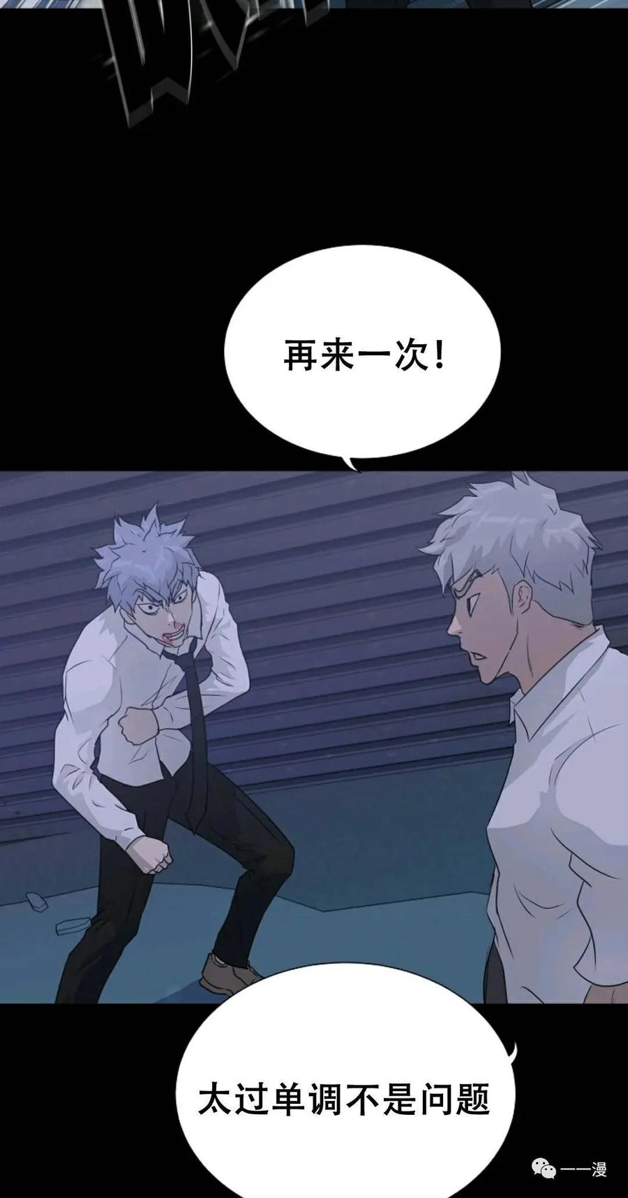 《触发人生》48 第23页
