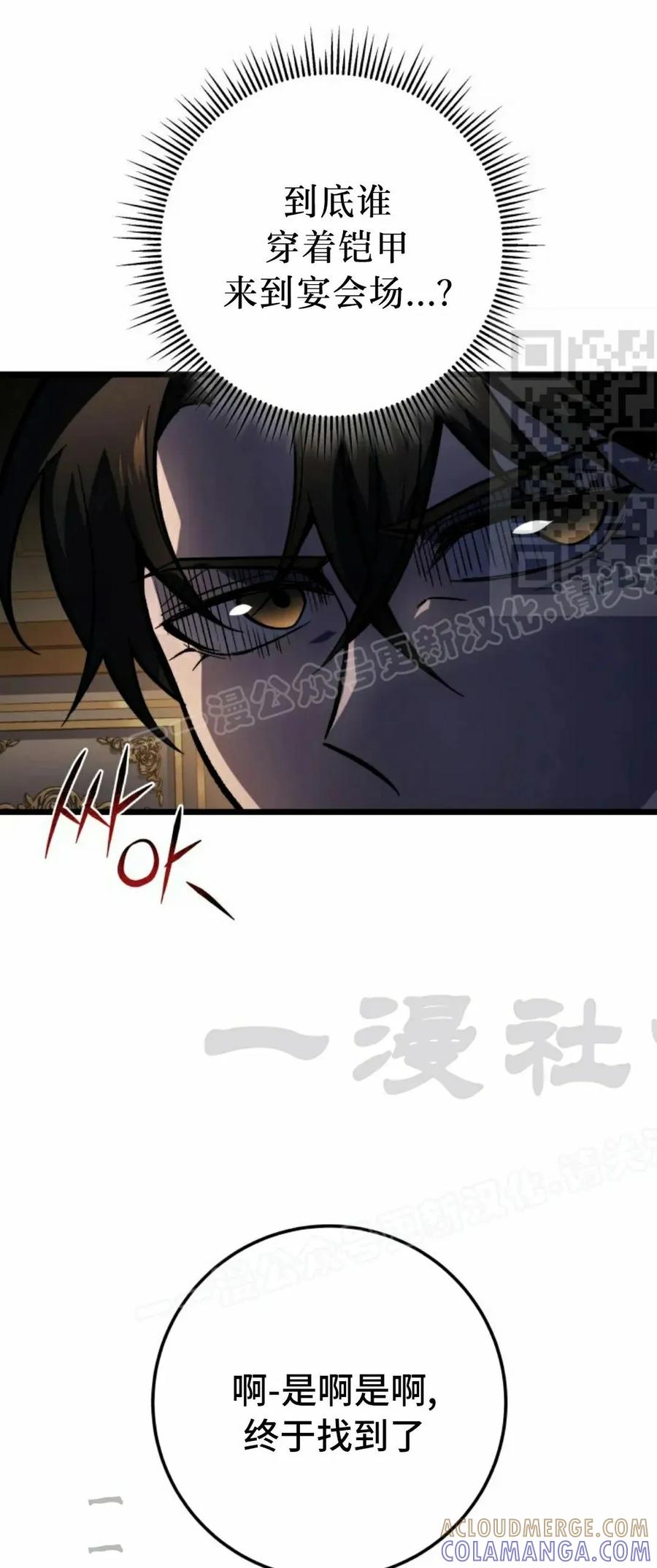 屠龙者回归 - 第50集 - 第31张图