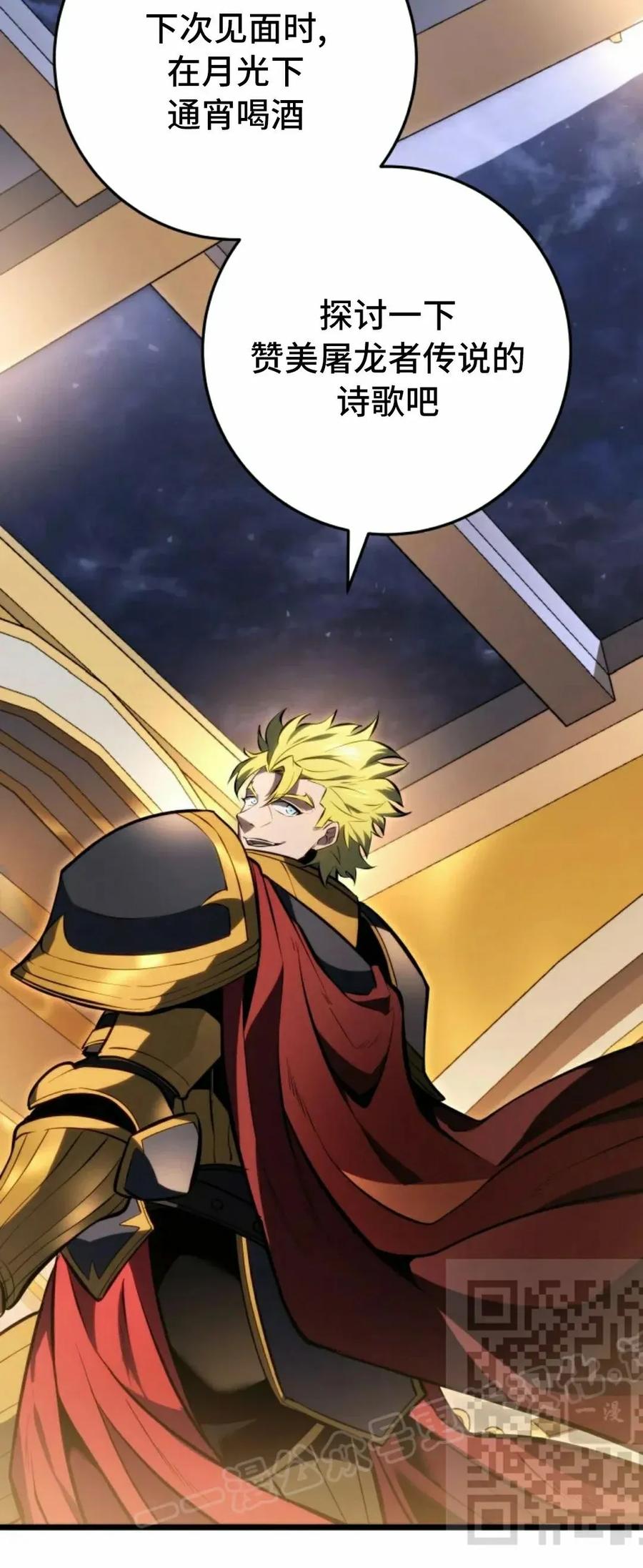 屠龙者回归 - 第50集 - 第53张图