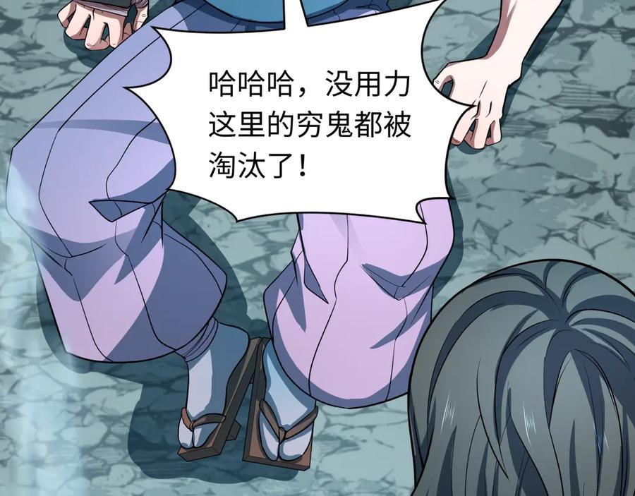 全球诡异时代 第476话 扶桑篇-氪金忍术战！ 第95页