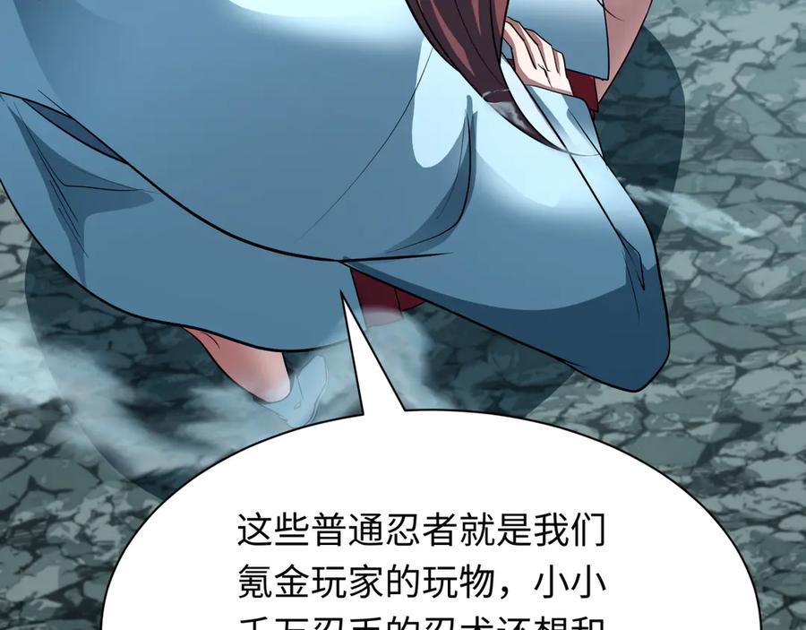 全球诡异时代 第476话 扶桑篇-氪金忍术战！ 第98页