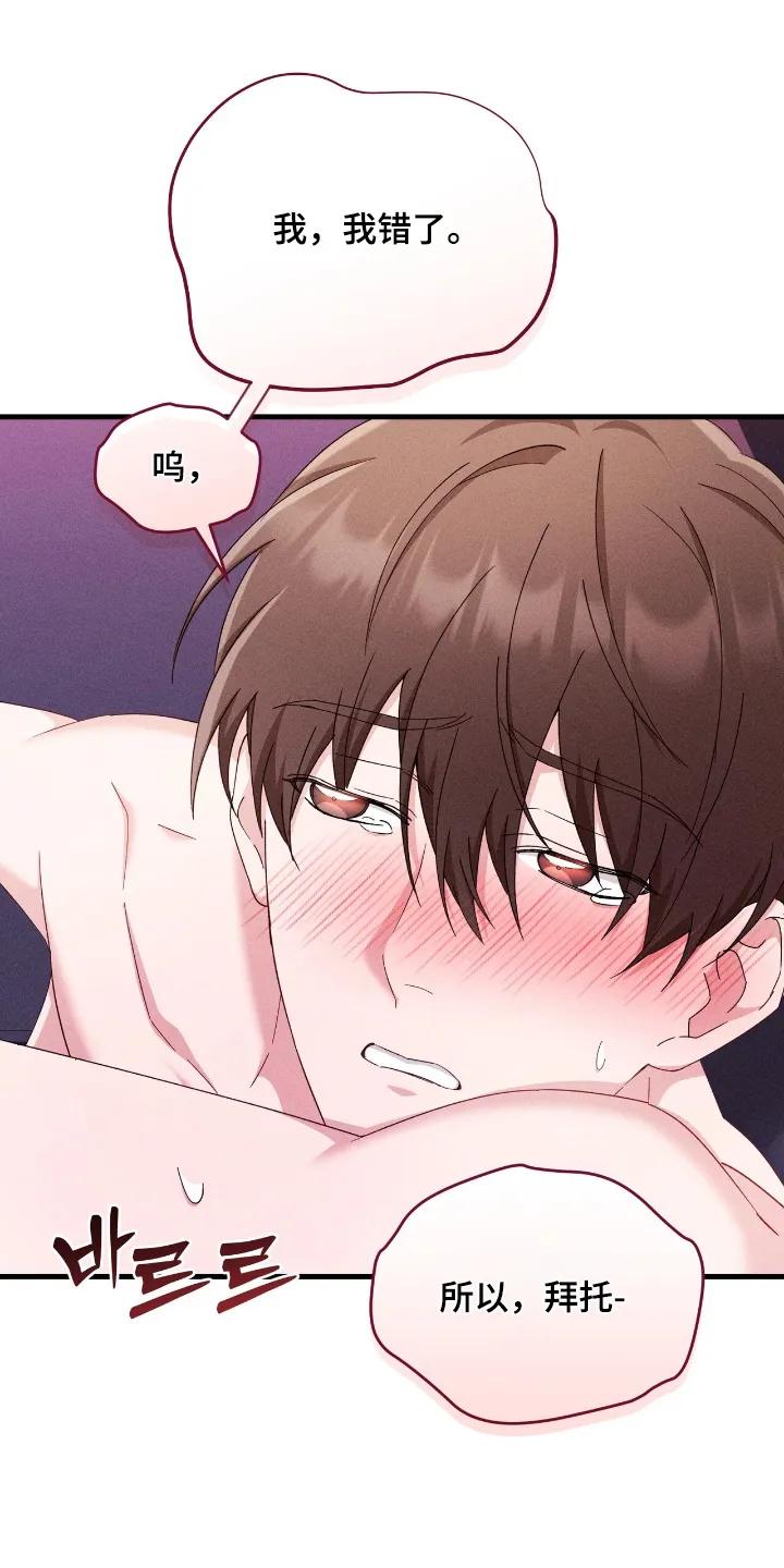 《危情三人戏》第49章：我错了 第18页