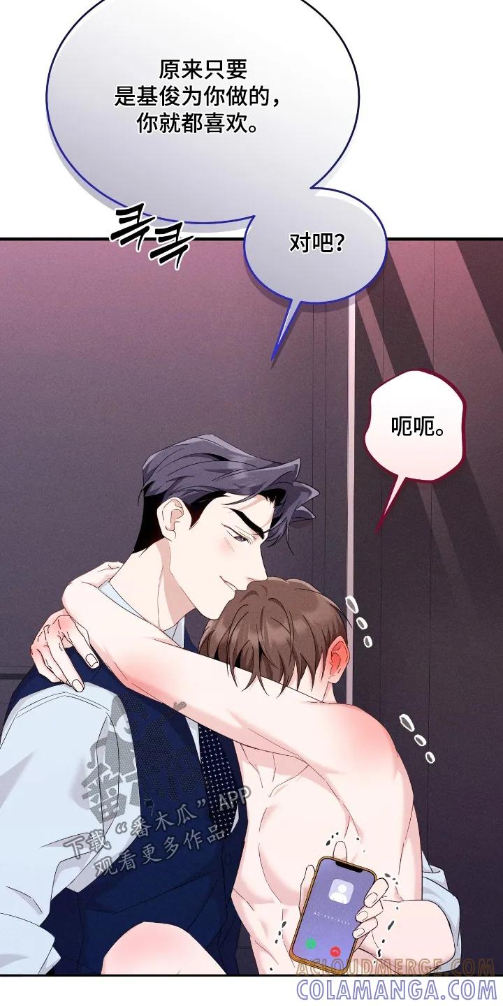 《危情三人戏》第49章：我错了 第17页