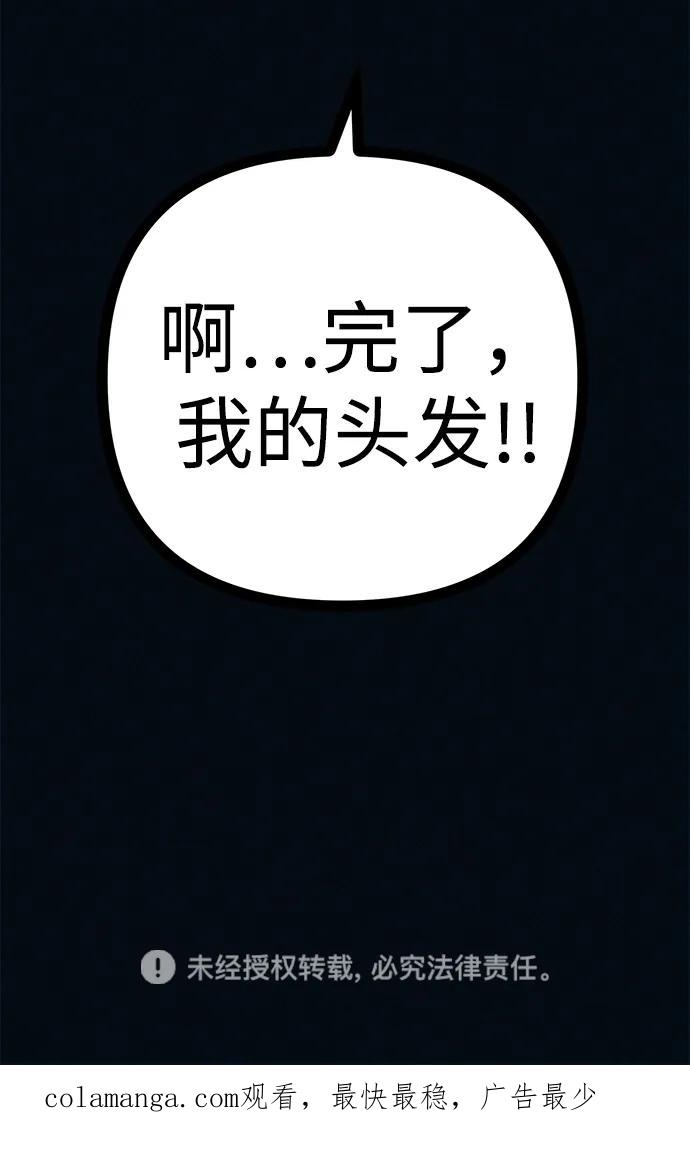 可疑的减肥俱乐部 - 第49话 你不减肥也很漂亮 - 第89张图