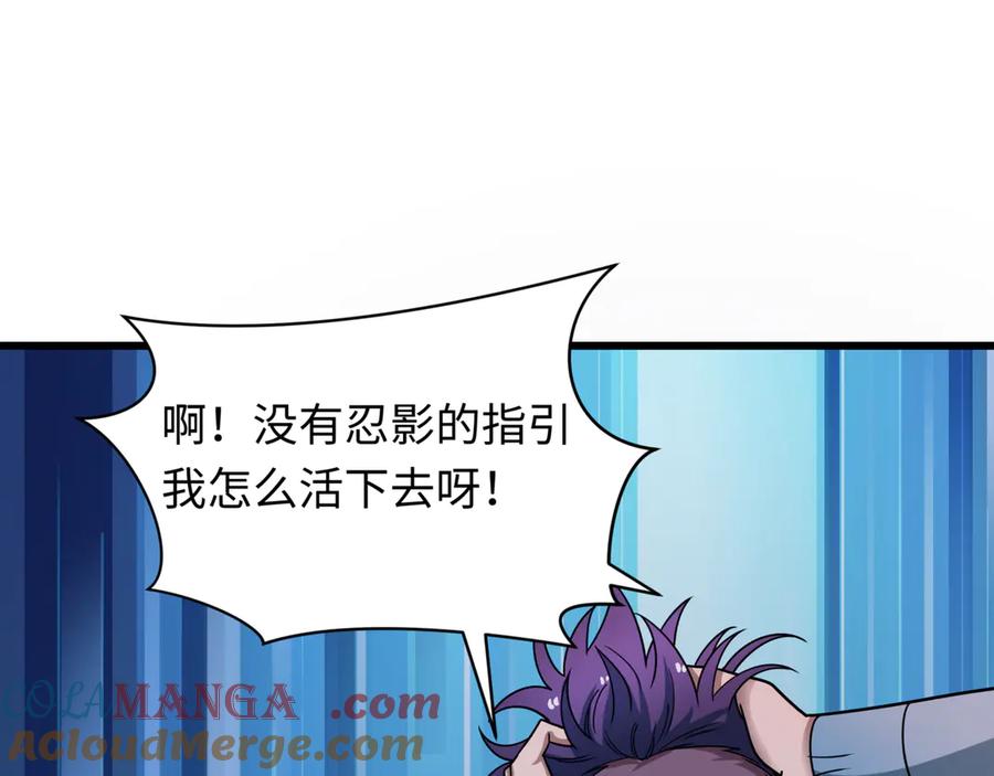 全球诡异时代 第488话 扶桑篇-请成为新的忍影大人！ 第69页