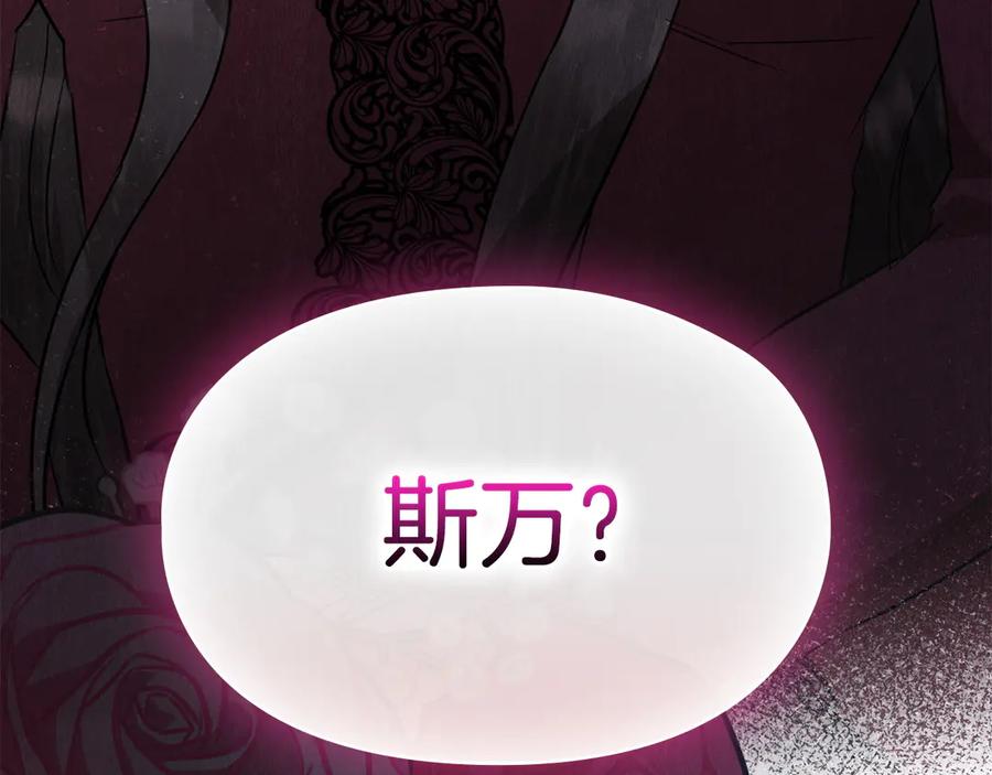 《配角决定成为假替身》第30话 首次露面 第271页