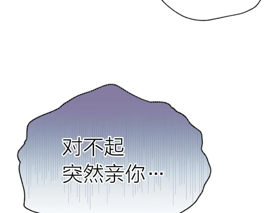 《别离我太近》第4话 你是真的不懂吗？ 第24页