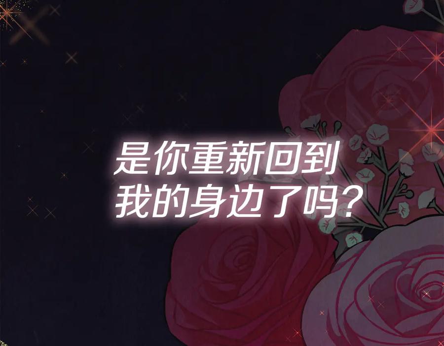 《配角决定成为假替身》第30话 首次露面 第267页