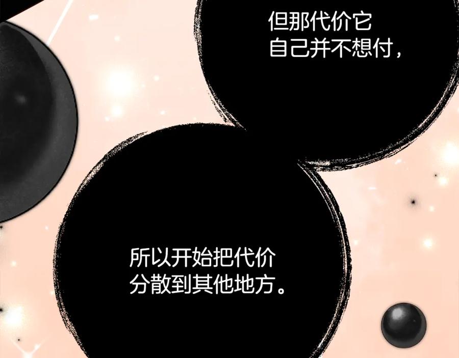 《刻薄公爵家的合约女儿》第50话 干掉那家伙 第78页