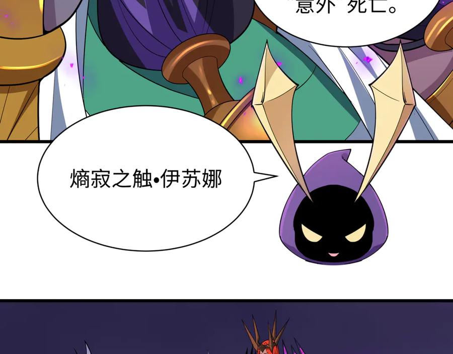 全球诡异时代 第502话 扶桑篇-永夜降临！ 第182页