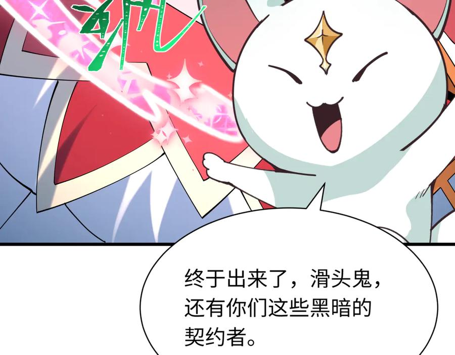 全球诡异时代 第502话 扶桑篇-永夜降临！ 第198页