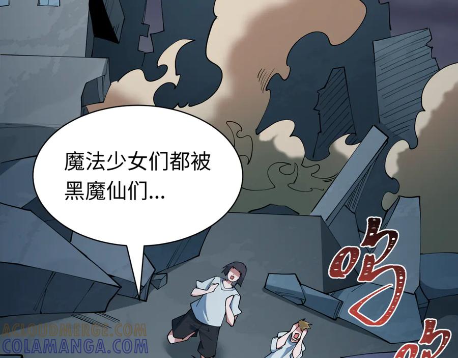 全球诡异时代 第502话 扶桑篇-永夜降临！ 第189页
