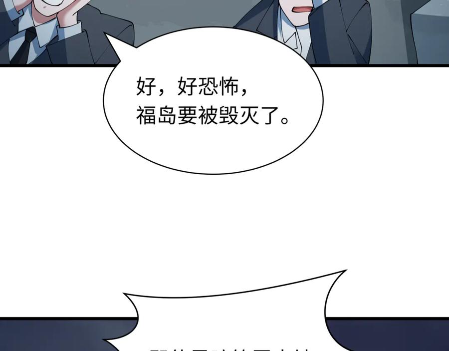 全球诡异时代 第502话 扶桑篇-永夜降临！ 第191页