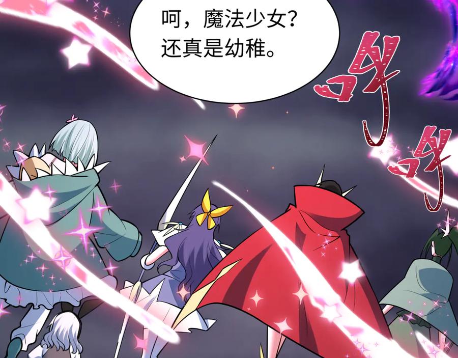全球诡异时代 第502话 扶桑篇-永夜降临！ 第202页