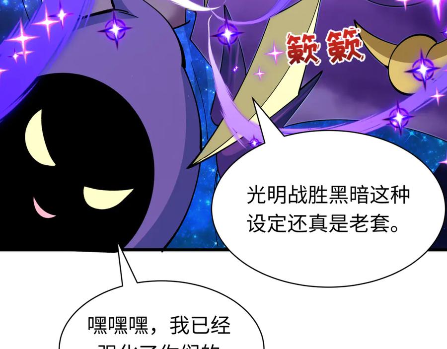 全球诡异时代 第502话 扶桑篇-永夜降临！ 第208页