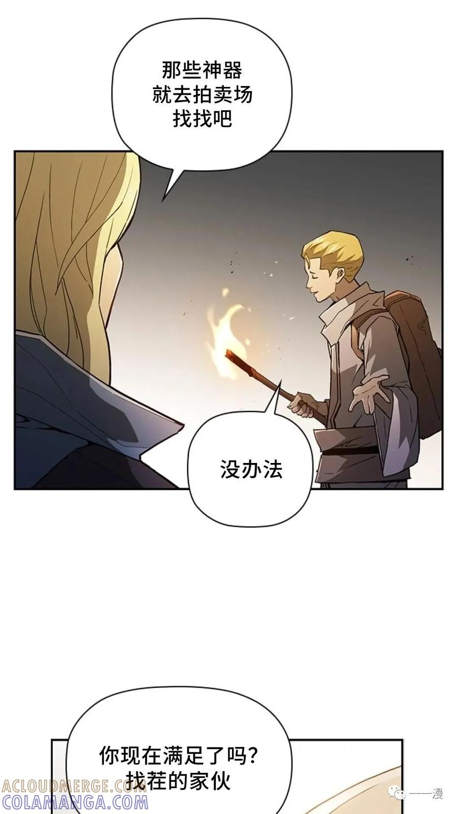 《贪食的降临》第二季 第6话 第64页