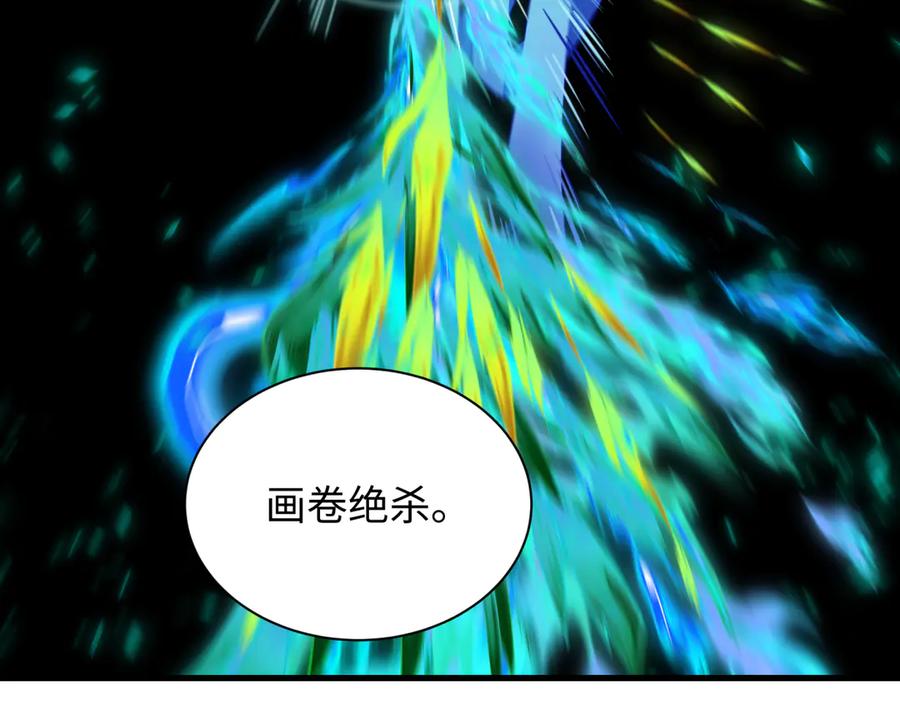 全球诡异时代 第526话 扶桑篇-三象剑主形态！ 第118页