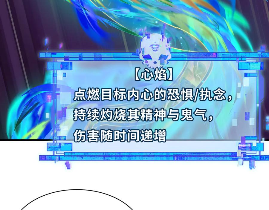 全球诡异时代 第526话 扶桑篇-三象剑主形态！ 第115页