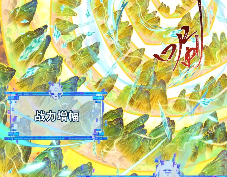 全球诡异时代 第526话 扶桑篇-三象剑主形态！ 第82页