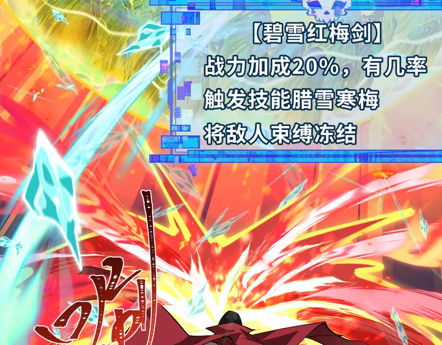 全球诡异时代 第526话 扶桑篇-三象剑主形态！ 第83页