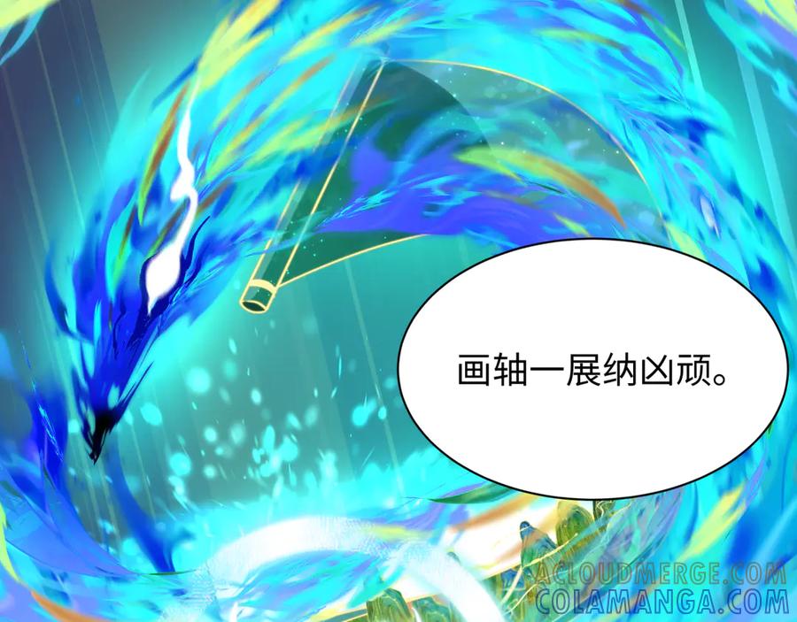 全球诡异时代 第526话 扶桑篇-三象剑主形态！ 第113页