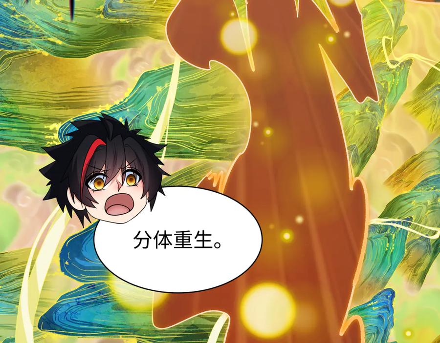 全球诡异时代 第526话 扶桑篇-三象剑主形态！ 第126页