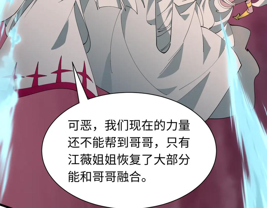 全球诡异时代 第526话 扶桑篇-三象剑主形态！ 第107页