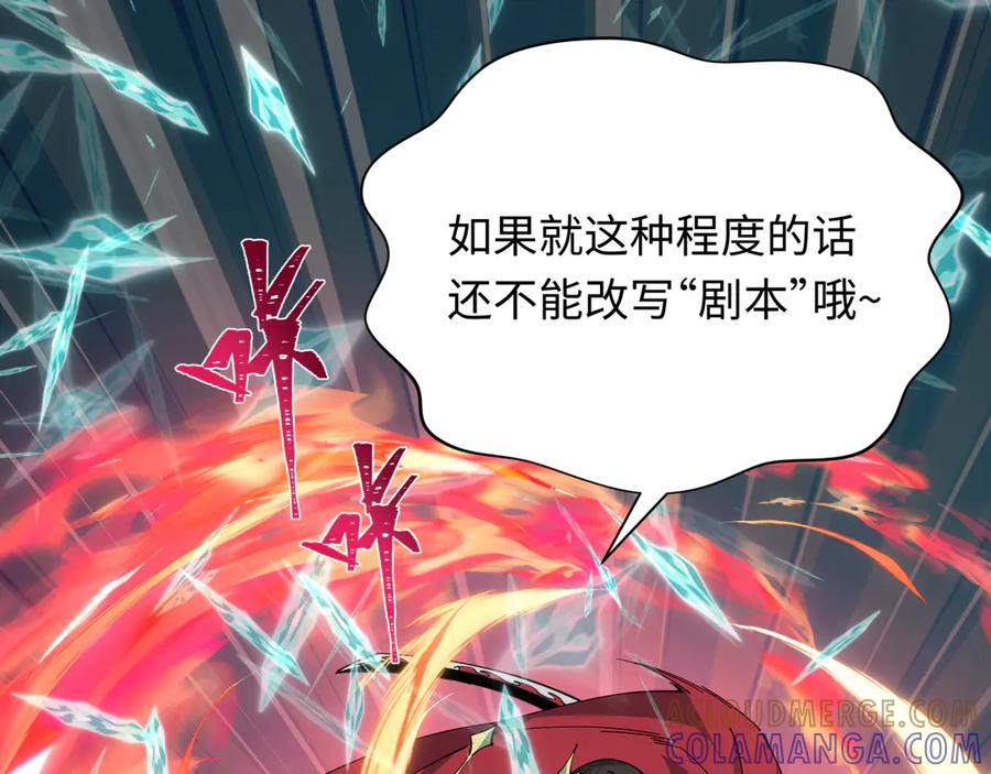 全球诡异时代 第526话 扶桑篇-三象剑主形态！ 第109页